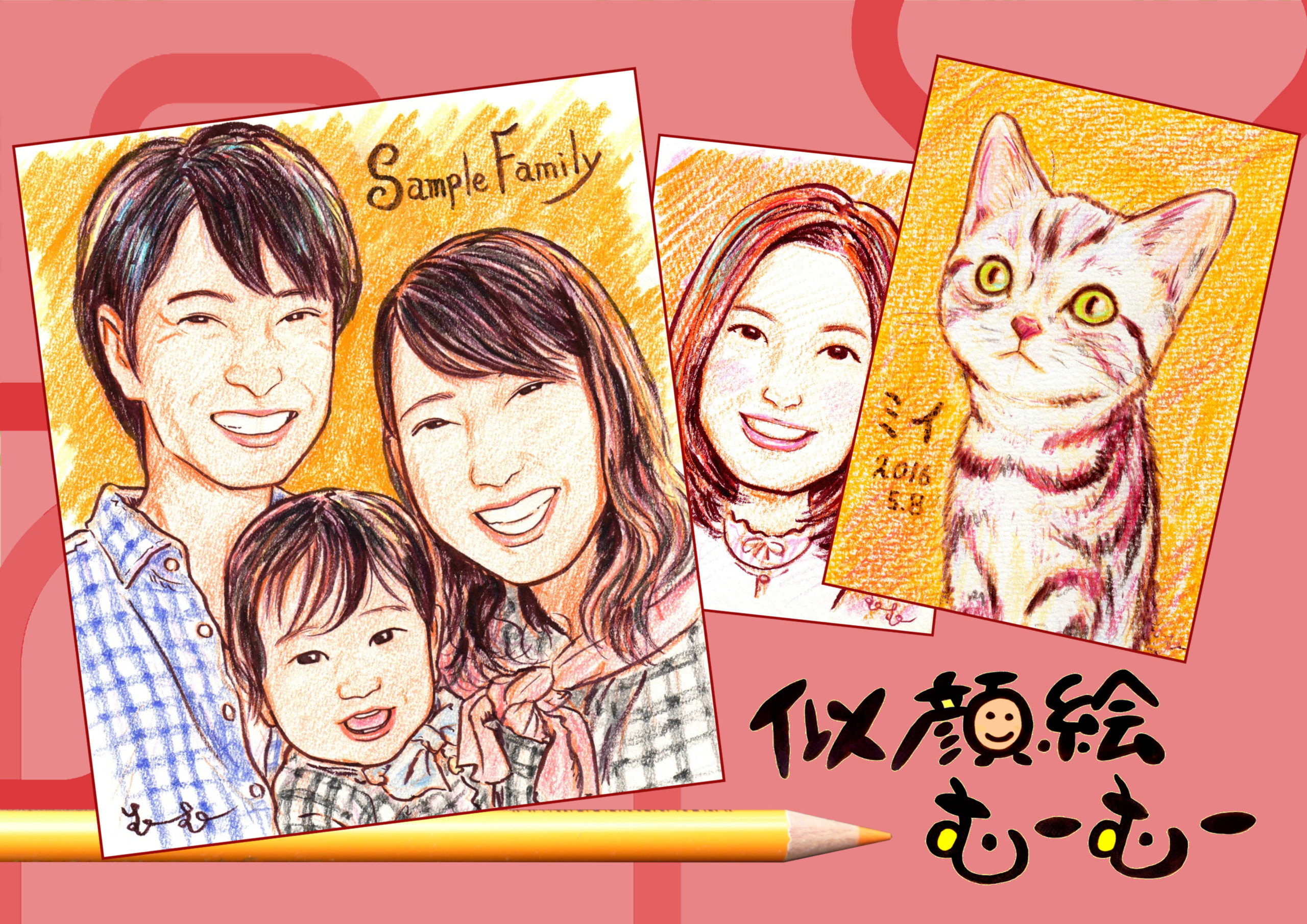 似顔絵むーむー